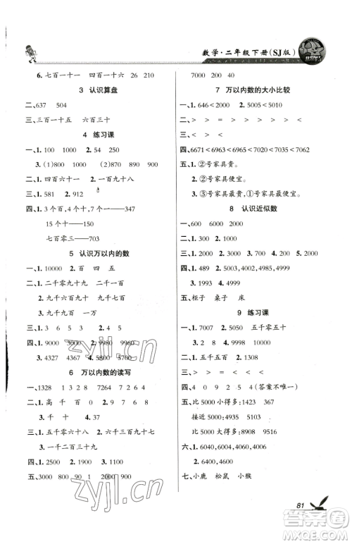 湖南教育出版社2023巩固练习二年级下册数学苏教版参考答案