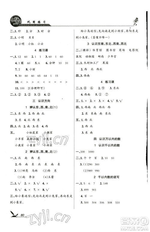 湖南教育出版社2023巩固练习二年级下册数学苏教版参考答案