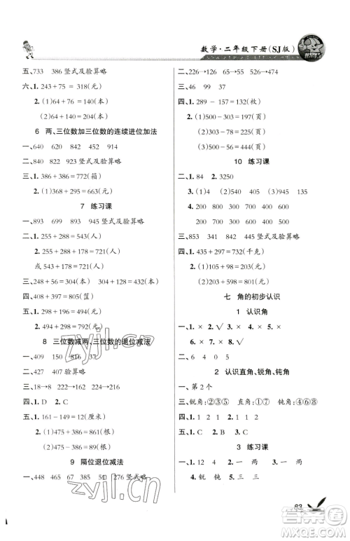 湖南教育出版社2023巩固练习二年级下册数学苏教版参考答案