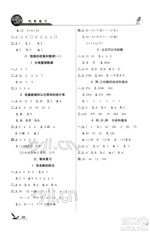 湖南教育出版社2023巩固练习二年级下册数学苏教版参考答案