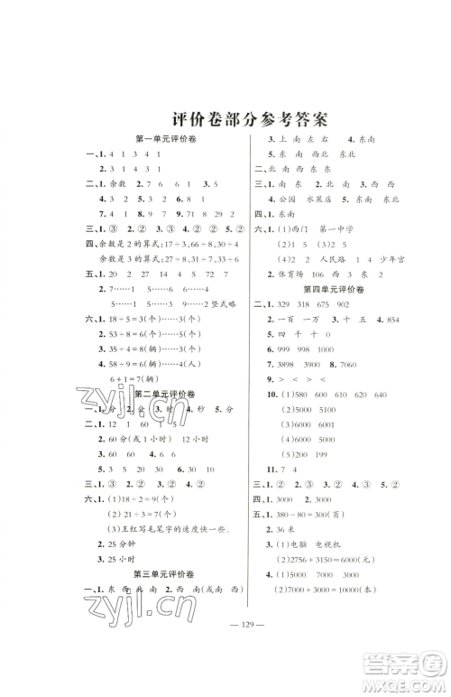 湖南教育出版社2023巩固练习二年级下册数学苏教版参考答案