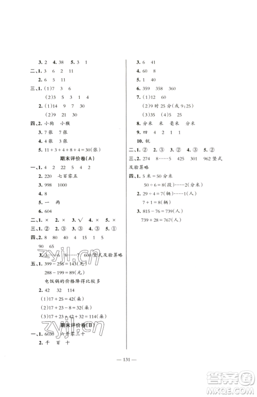 湖南教育出版社2023巩固练习二年级下册数学苏教版参考答案