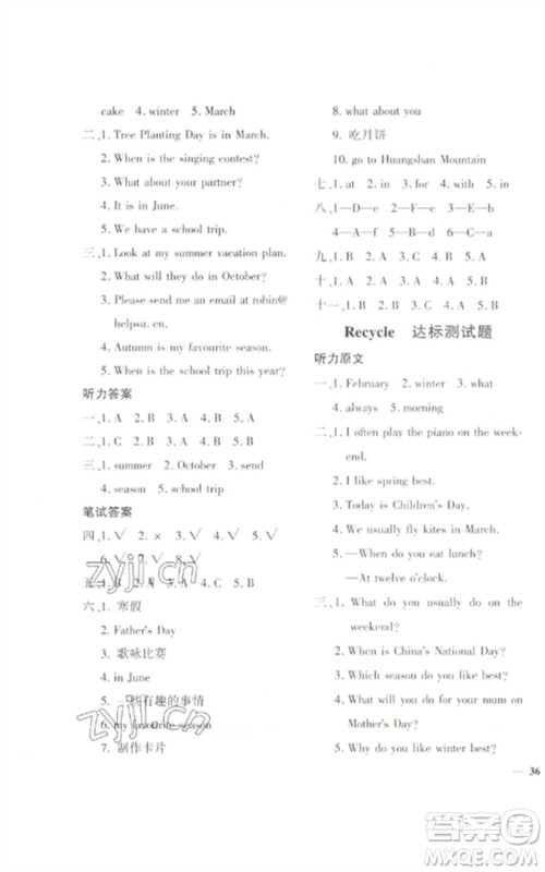 济南出版社2023黄冈360度定制密卷五年级英语下册人教PEP版参考答案 济南出版社2023黄冈360度定制密卷五年级英语下册人教PEP版参考答案