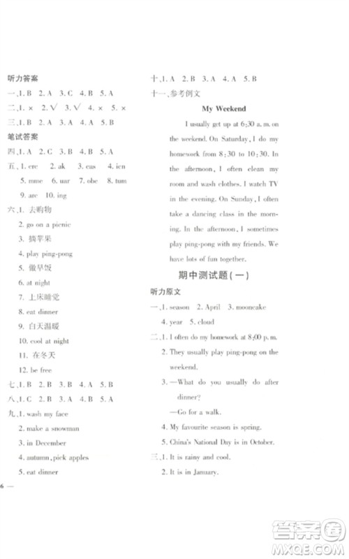 济南出版社2023黄冈360度定制密卷五年级英语下册人教PEP版参考答案 济南出版社2023黄冈360度定制密卷五年级英语下册人教PEP版参考答案