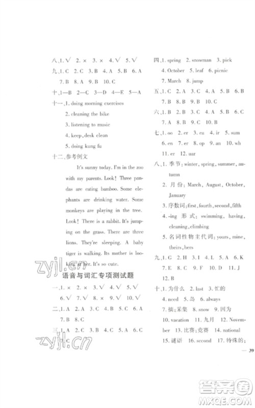 济南出版社2023黄冈360度定制密卷五年级英语下册人教PEP版参考答案 济南出版社2023黄冈360度定制密卷五年级英语下册人教PEP版参考答案
