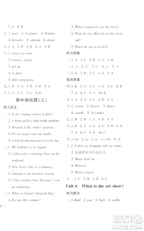 济南出版社2023黄冈360度定制密卷五年级英语下册人教PEP版参考答案 济南出版社2023黄冈360度定制密卷五年级英语下册人教PEP版参考答案