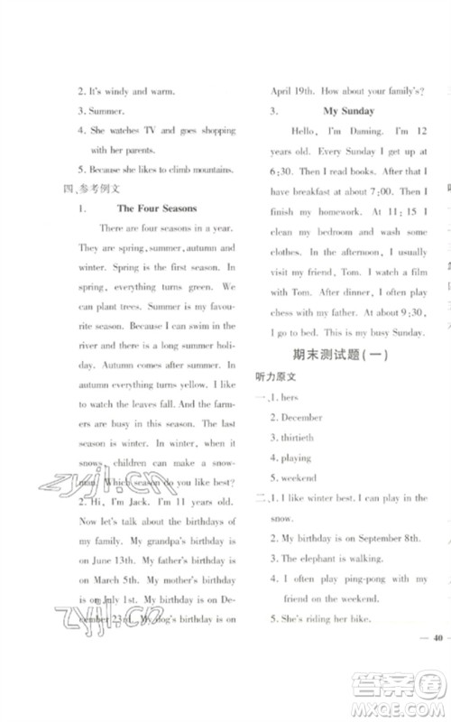 济南出版社2023黄冈360度定制密卷五年级英语下册人教PEP版参考答案 济南出版社2023黄冈360度定制密卷五年级英语下册人教PEP版参考答案