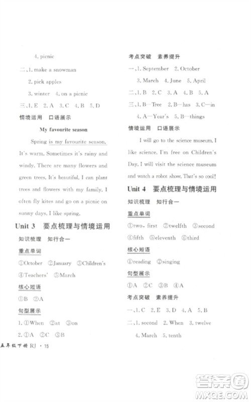 济南出版社2023黄冈360度定制密卷五年级英语下册人教PEP版参考答案 济南出版社2023黄冈360度定制密卷五年级英语下册人教PEP版参考答案