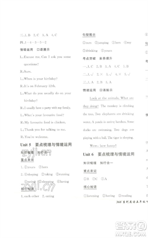 济南出版社2023黄冈360度定制密卷五年级英语下册人教PEP版参考答案 济南出版社2023黄冈360度定制密卷五年级英语下册人教PEP版参考答案