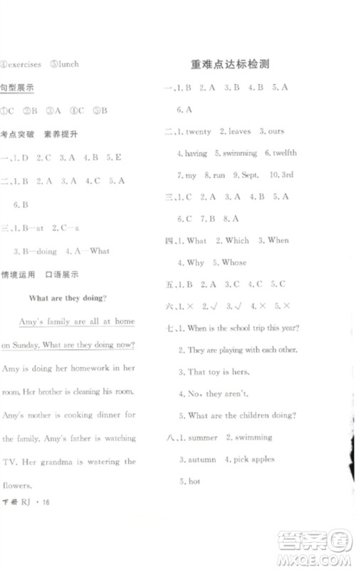 济南出版社2023黄冈360度定制密卷五年级英语下册人教PEP版参考答案 济南出版社2023黄冈360度定制密卷五年级英语下册人教PEP版参考答案