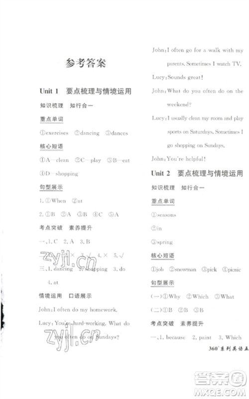 济南出版社2023黄冈360度定制密卷五年级英语下册人教PEP版参考答案 济南出版社2023黄冈360度定制密卷五年级英语下册人教PEP版参考答案