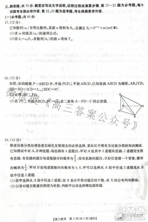 2023年金太阳高三5月联考666C理科数学试卷答案 2023年金太阳高三5月联考666C理科数学试卷答案