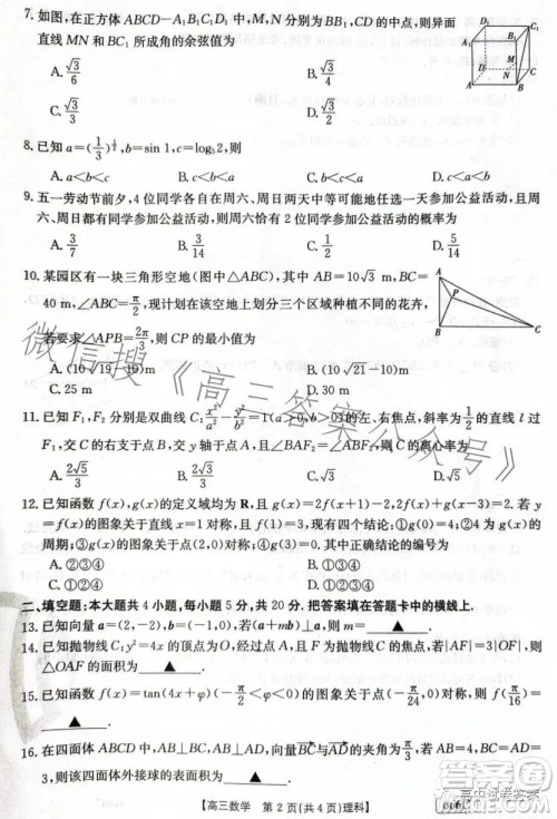 2023年金太阳高三5月联考666C理科数学试卷答案