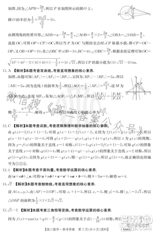 2023年金太阳高三5月联考666C理科数学试卷答案