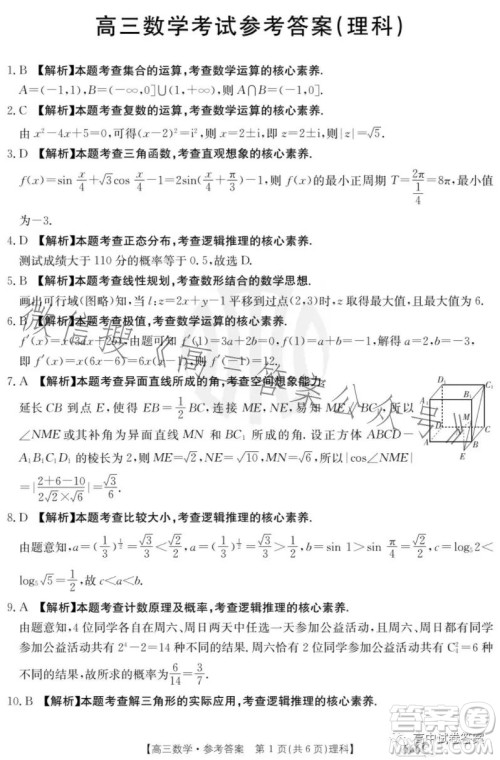 2023年金太阳高三5月联考666C理科数学试卷答案