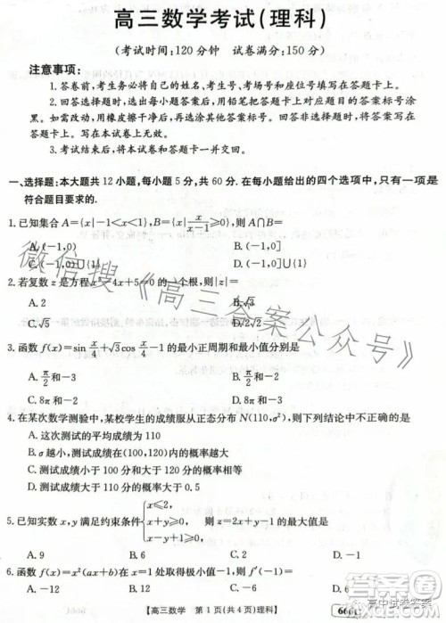 2023年金太阳高三5月联考666C理科数学试卷答案