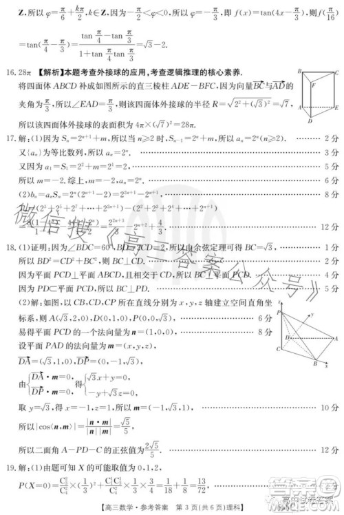 2023年金太阳高三5月联考666C理科数学试卷答案