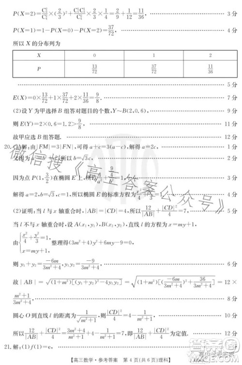 2023年金太阳高三5月联考666C理科数学试卷答案