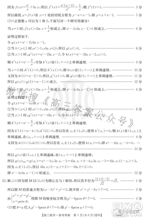 2023年金太阳高三5月联考666C理科数学试卷答案