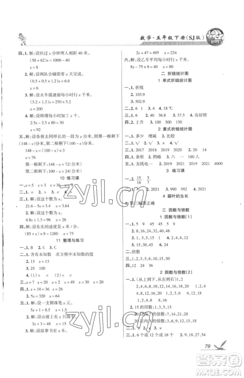 湖南教育出版社2023巩固练习五年级下册数学苏教版参考答案