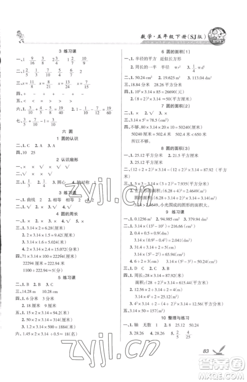 湖南教育出版社2023巩固练习五年级下册数学苏教版参考答案 湖南教育出版社2023巩固练习五年级下册数学苏教版参考答案
