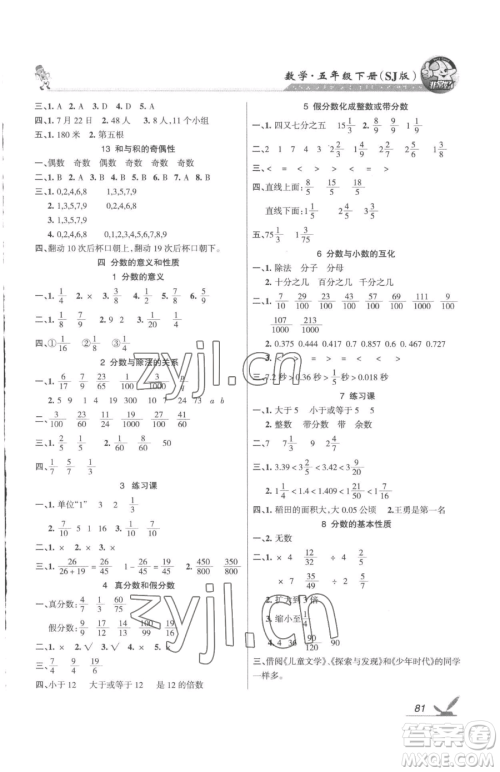 湖南教育出版社2023巩固练习五年级下册数学苏教版参考答案