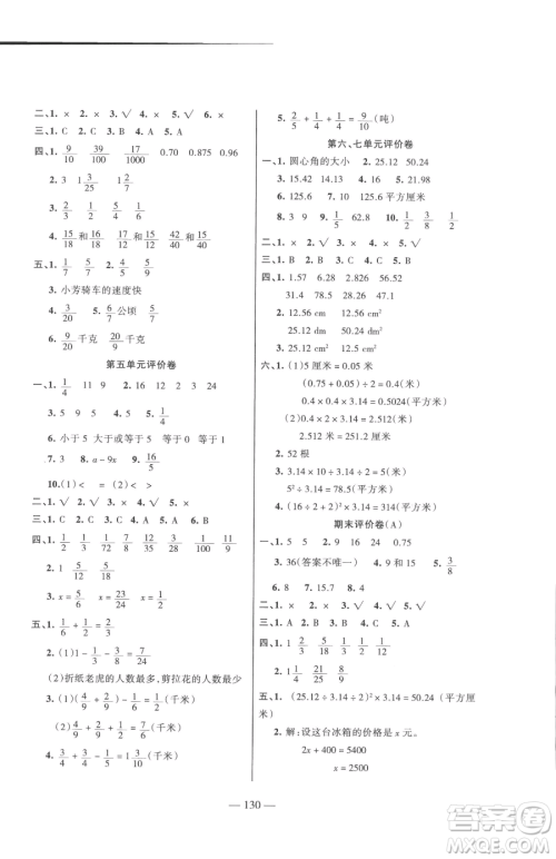 湖南教育出版社2023巩固练习五年级下册数学苏教版参考答案