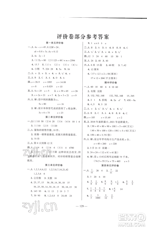 湖南教育出版社2023巩固练习五年级下册数学苏教版参考答案