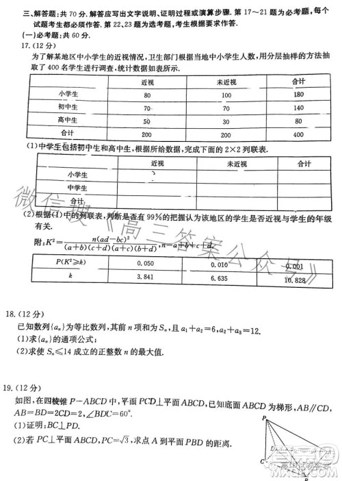 2023年金太阳高三5月联考23372C文科数学试卷答案 2023年金太阳高三5月联考23372C文科数学试卷答案
