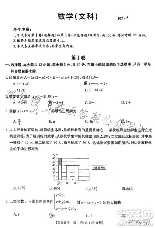 2023年金太阳高三5月联考23372C文科数学试卷答案