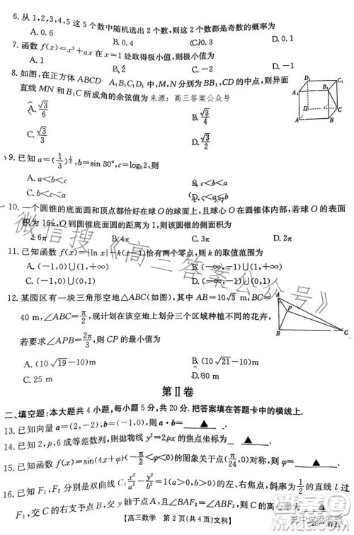 2023年金太阳高三5月联考23372C文科数学试卷答案