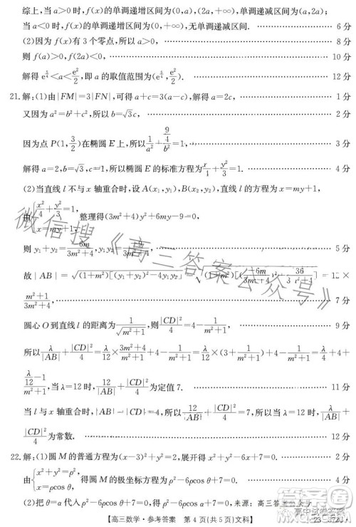 2023年金太阳高三5月联考23372C文科数学试卷答案