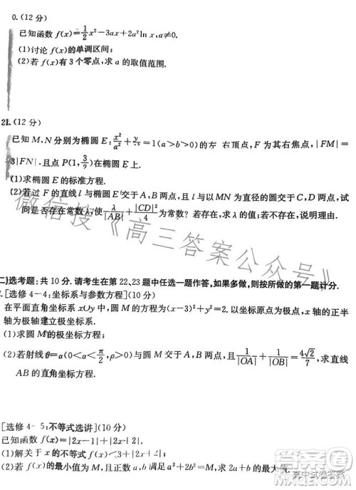 2023年金太阳高三5月联考23372C文科数学试卷答案