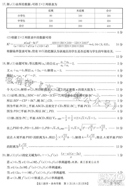 2023年金太阳高三5月联考23372C文科数学试卷答案