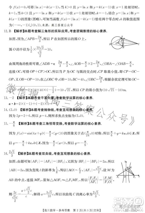 2023年金太阳高三5月联考23372C文科数学试卷答案