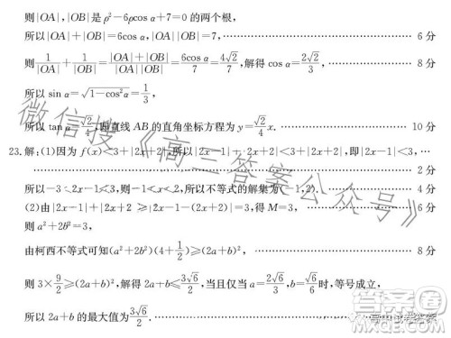 2023年金太阳高三5月联考23372C文科数学试卷答案