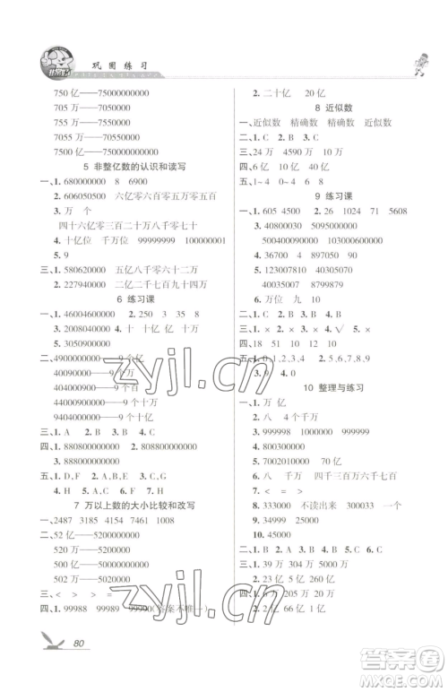 湖南教育出版社2023巩固练习四年级下册数学苏教版参考答案