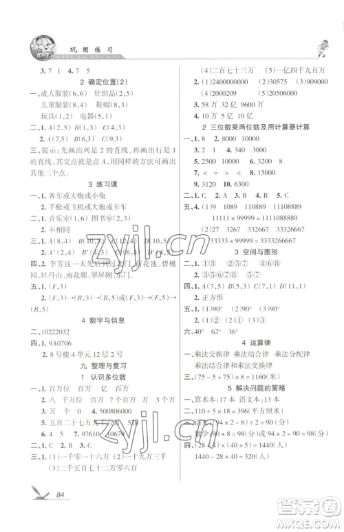 湖南教育出版社2023巩固练习四年级下册数学苏教版参考答案