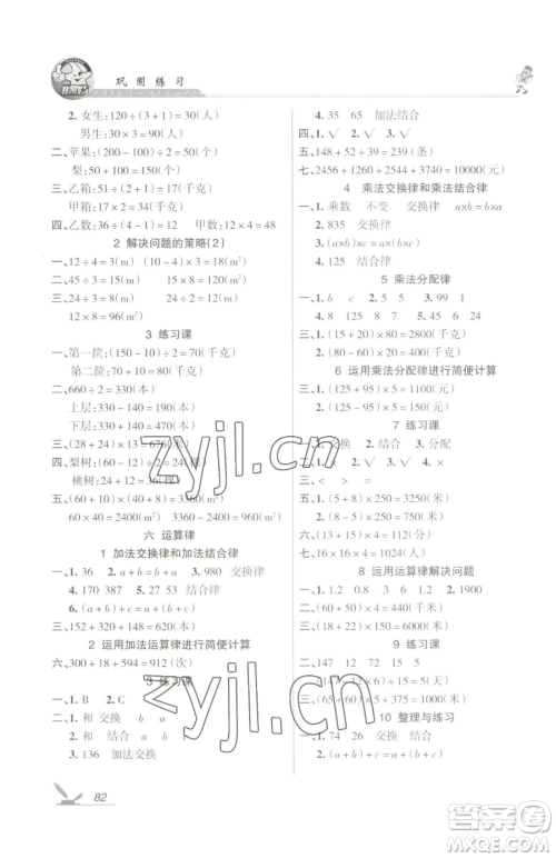 湖南教育出版社2023巩固练习四年级下册数学苏教版参考答案