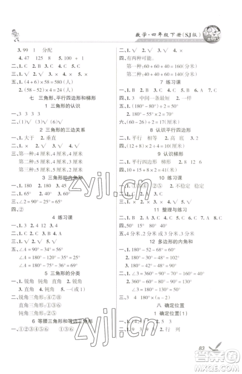 湖南教育出版社2023巩固练习四年级下册数学苏教版参考答案