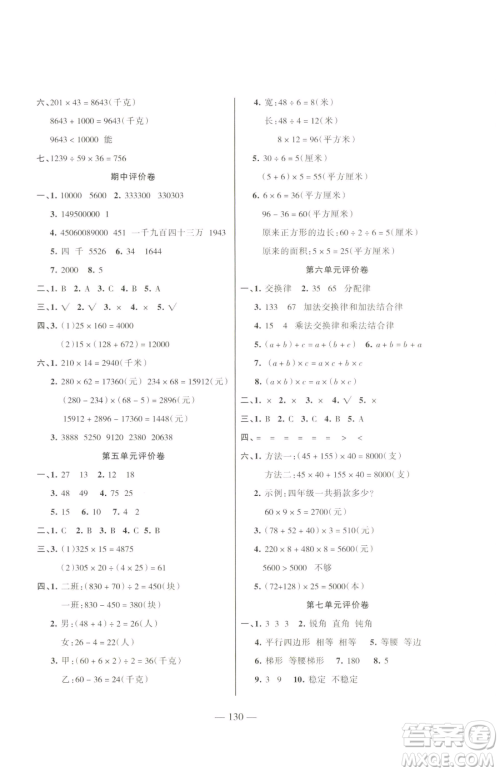 湖南教育出版社2023巩固练习四年级下册数学苏教版参考答案