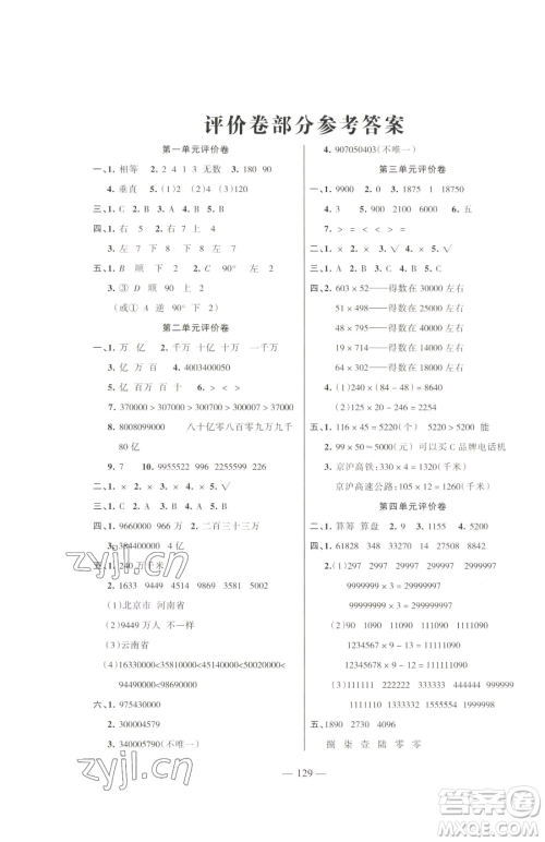 湖南教育出版社2023巩固练习四年级下册数学苏教版参考答案