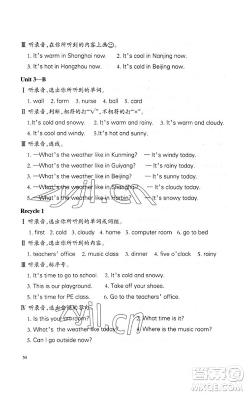 合肥工业大学出版社2023小学英语课堂练习四年级下册人教版参考答案