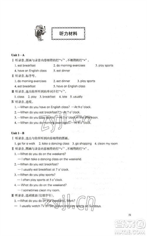 合肥工业大学出版社2023小学英语课堂练习五年级下册人教版参考答案