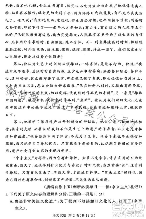 湘豫名校联考2023年5月高三第三次模拟考试语文试卷答案 湘豫名校联考2023年5月高三第三次模拟考试语文试卷答案