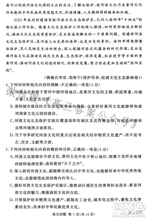 湘豫名校联考2023年5月高三第三次模拟考试语文试卷答案