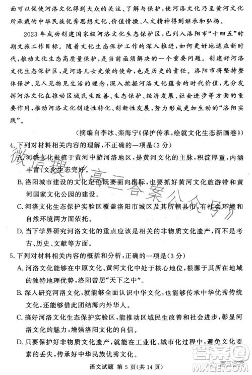 湘豫名校联考2023年5月高三第三次模拟考试语文试卷答案