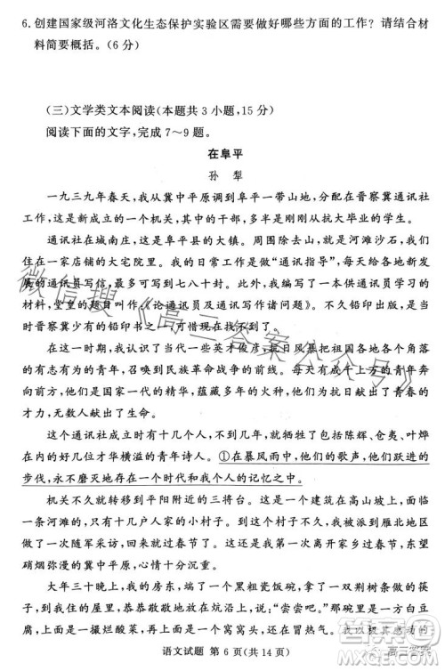 湘豫名校联考2023年5月高三第三次模拟考试语文试卷答案 湘豫名校联考2023年5月高三第三次模拟考试语文试卷答案