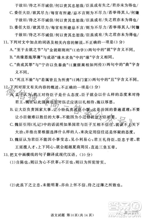 湘豫名校联考2023年5月高三第三次模拟考试语文试卷答案