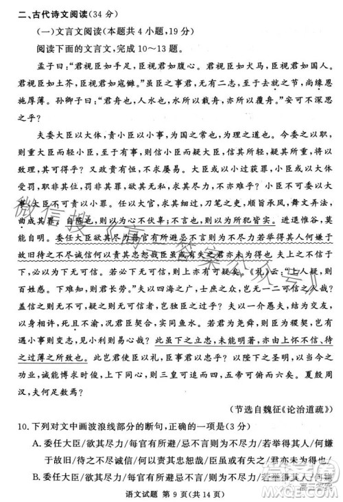 湘豫名校联考2023年5月高三第三次模拟考试语文试卷答案 湘豫名校联考2023年5月高三第三次模拟考试语文试卷答案